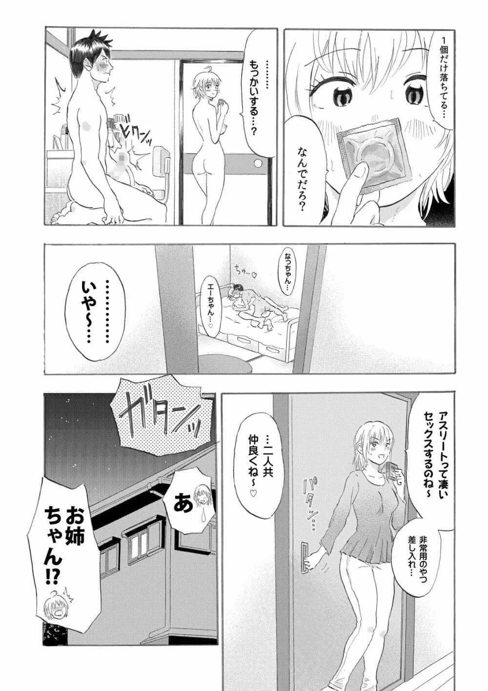 なっちゃんステップ 完全版 Page.96