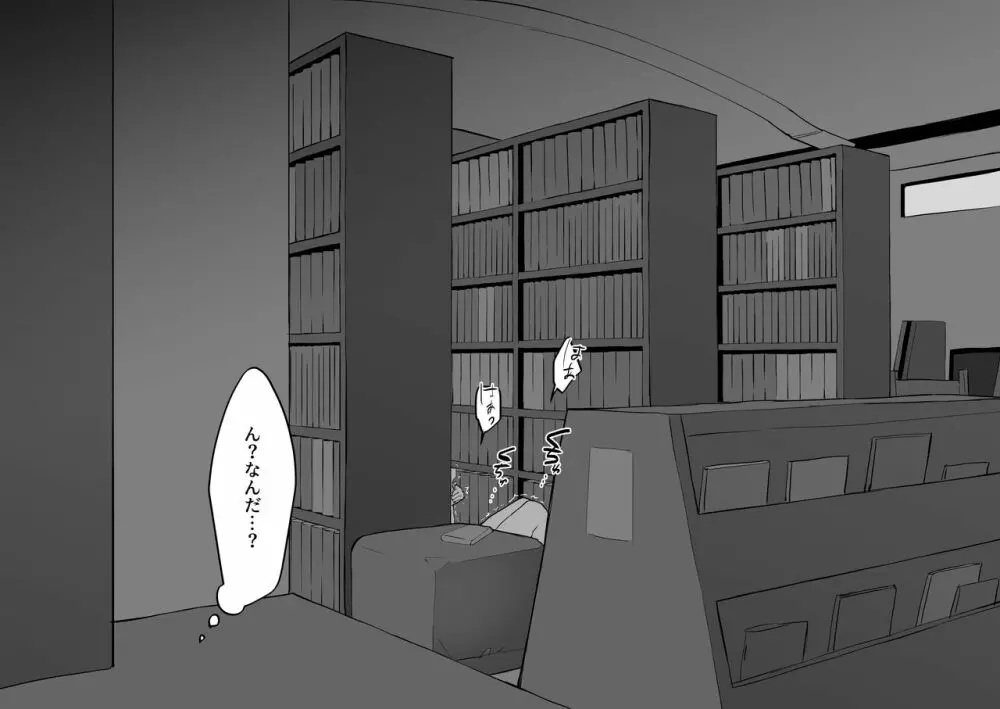 嵐の前の図書室 Page.3