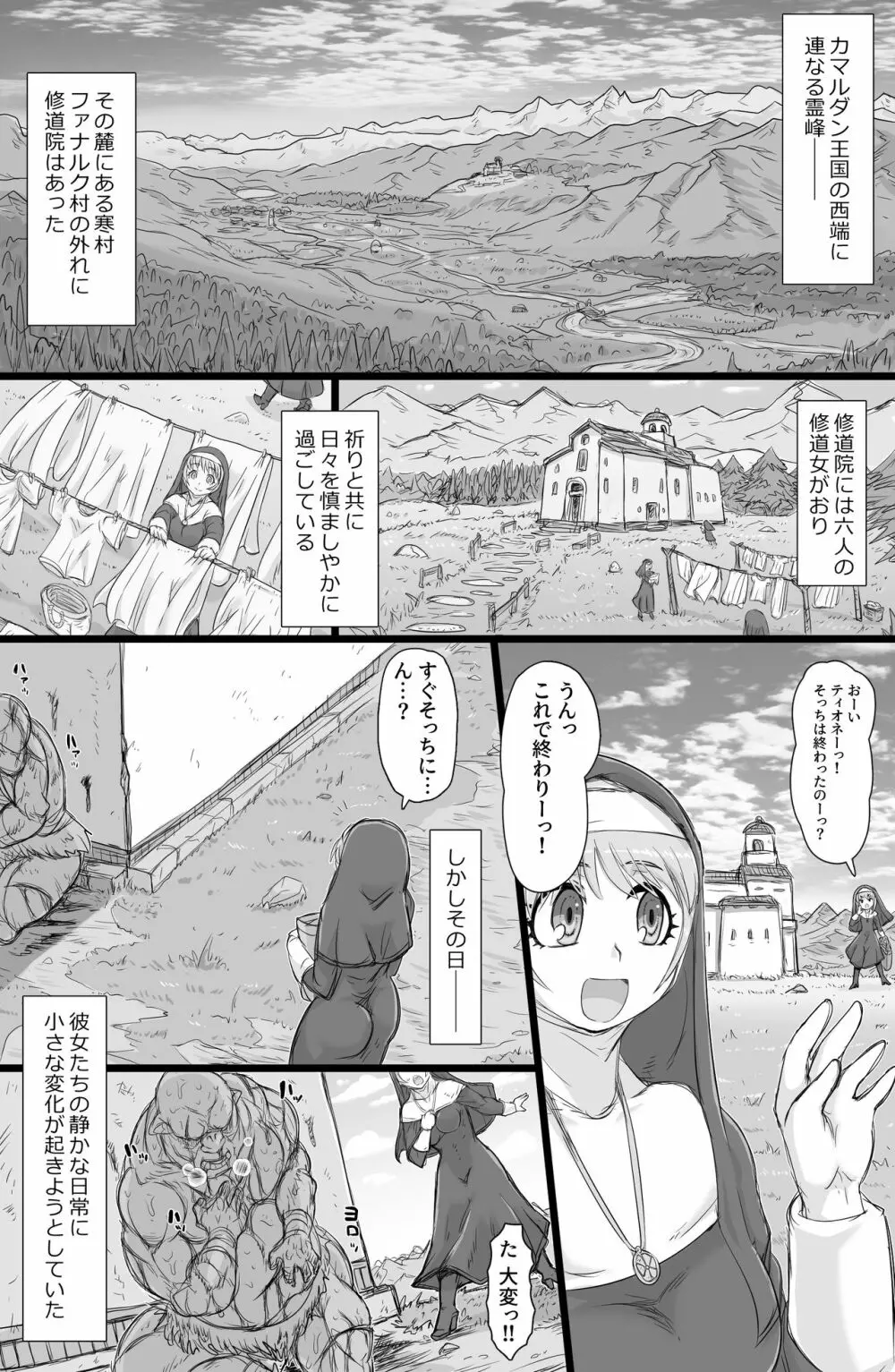 聖肛淫祝 Page.2