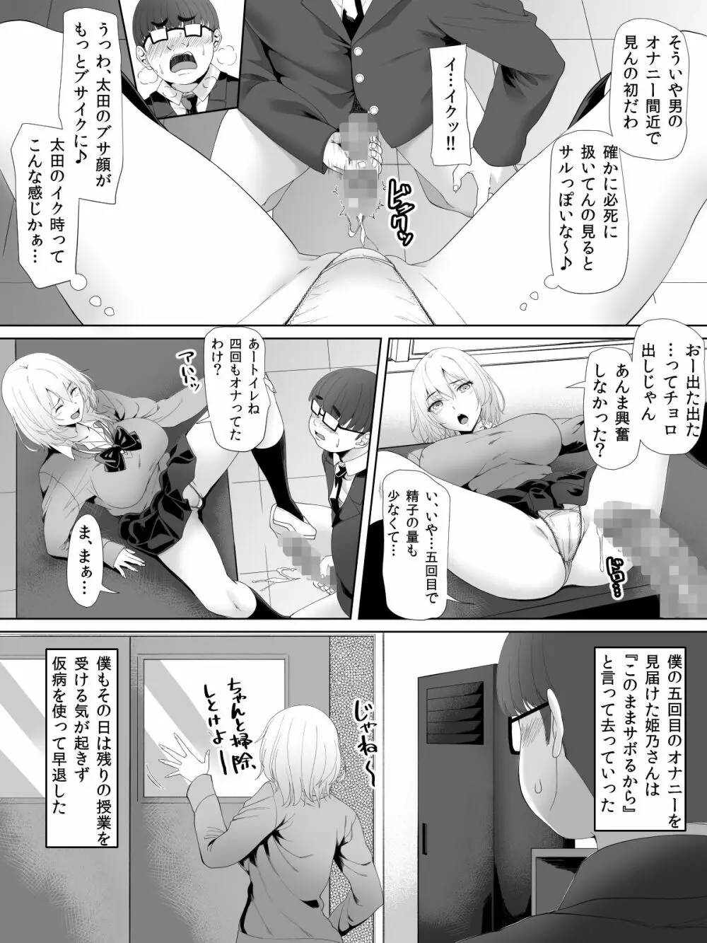 姫乃さんとぼく。 Page.10