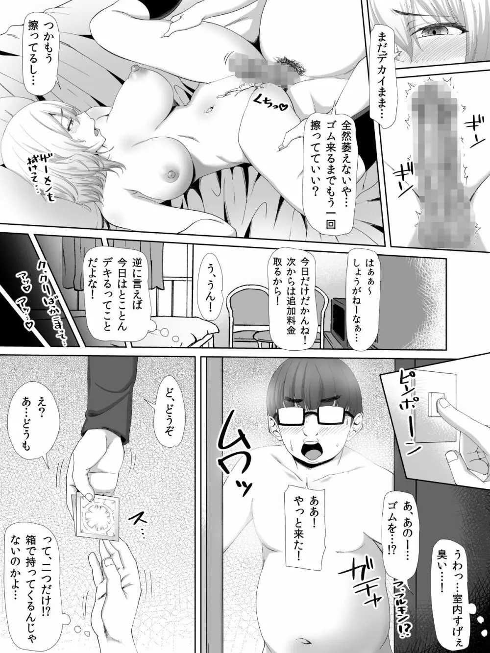 姫乃さんとぼく。 Page.37