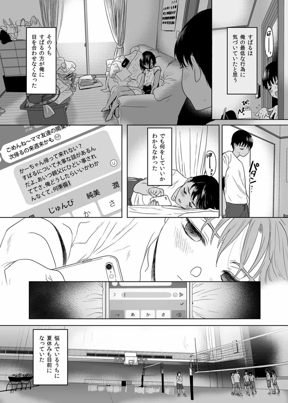 思春期異聞録 Page.36