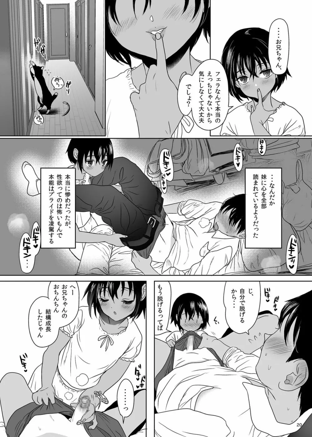 思春期異聞録 Page.72