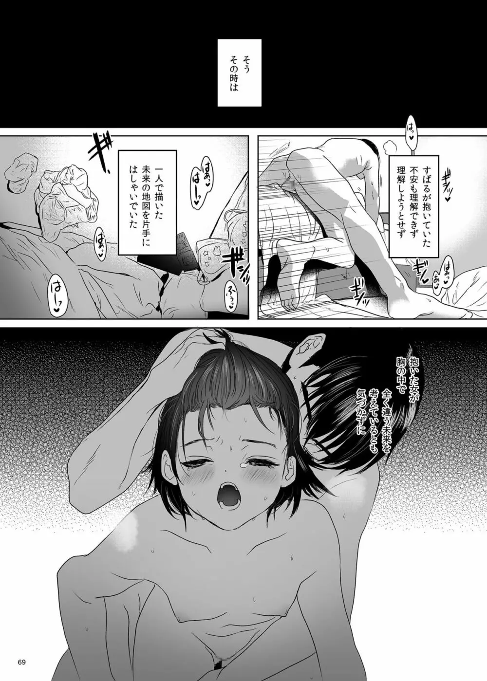 思春期異聞録 Page.99