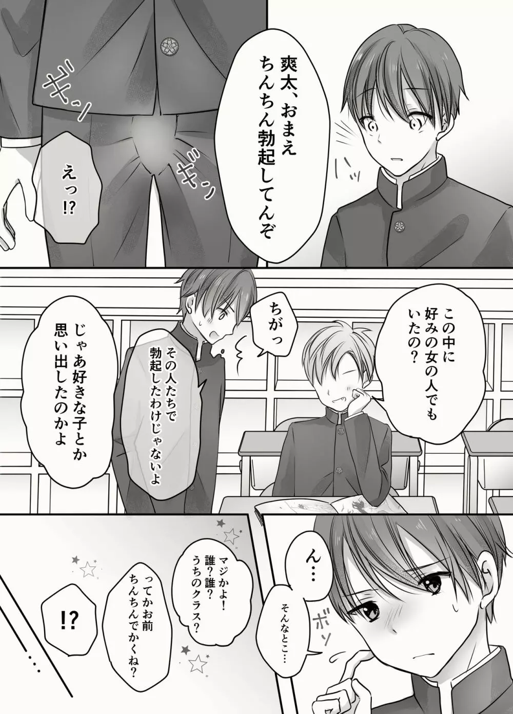 姉と弟のえっちなルーティーン Page.10