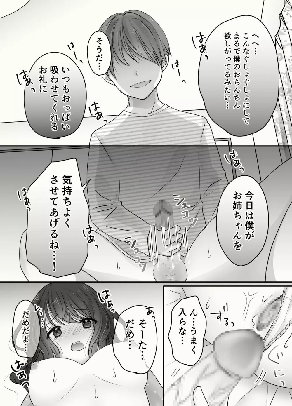 姉と弟のえっちなルーティーン Page.31