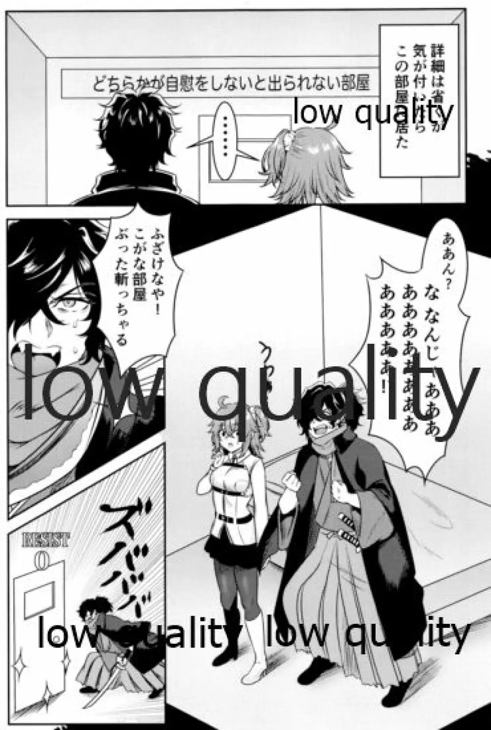 (C96)) [氷山大爆破 (こーり)] どちらかが××しないと出られない部屋 (Fate/Grand Order) Page.2