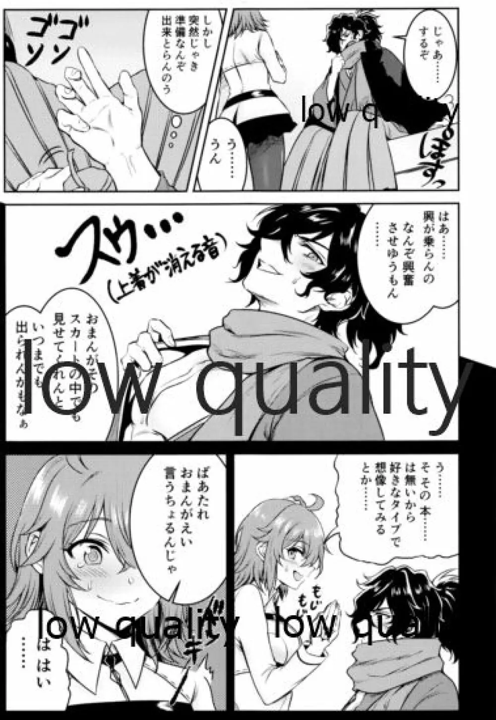 (C96)) [氷山大爆破 (こーり)] どちらかが××しないと出られない部屋 (Fate/Grand Order) Page.4