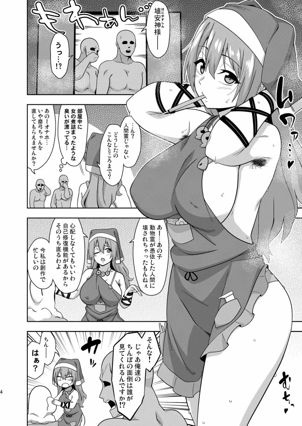 霊長園の肉便姫 Page.3