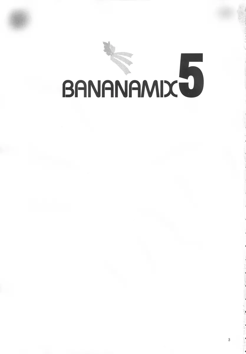 バナナミックス5 Page.2