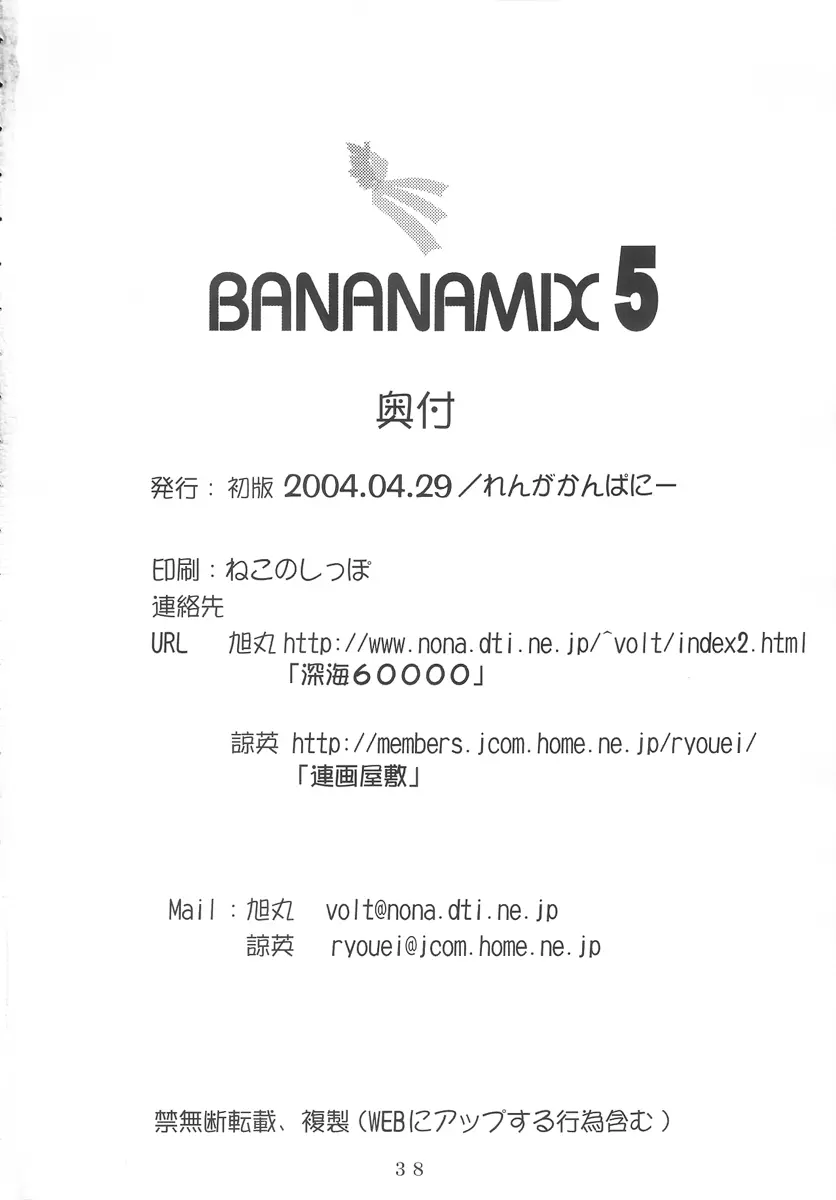 バナナミックス5 Page.37