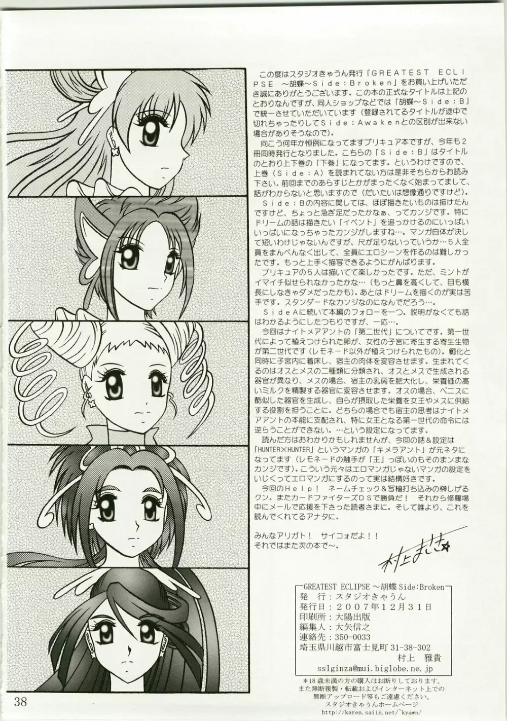 GREATEST ECLIPSE 胡蝶 ～Side:A Page.38