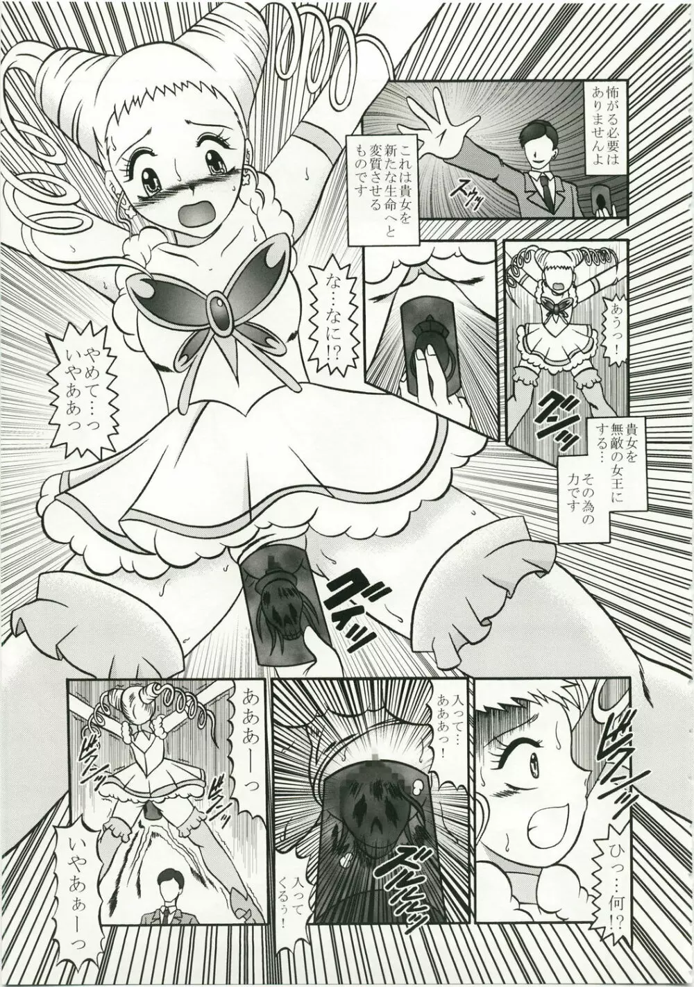 GREATEST ECLIPSE 胡蝶 ～Side:A Page.5