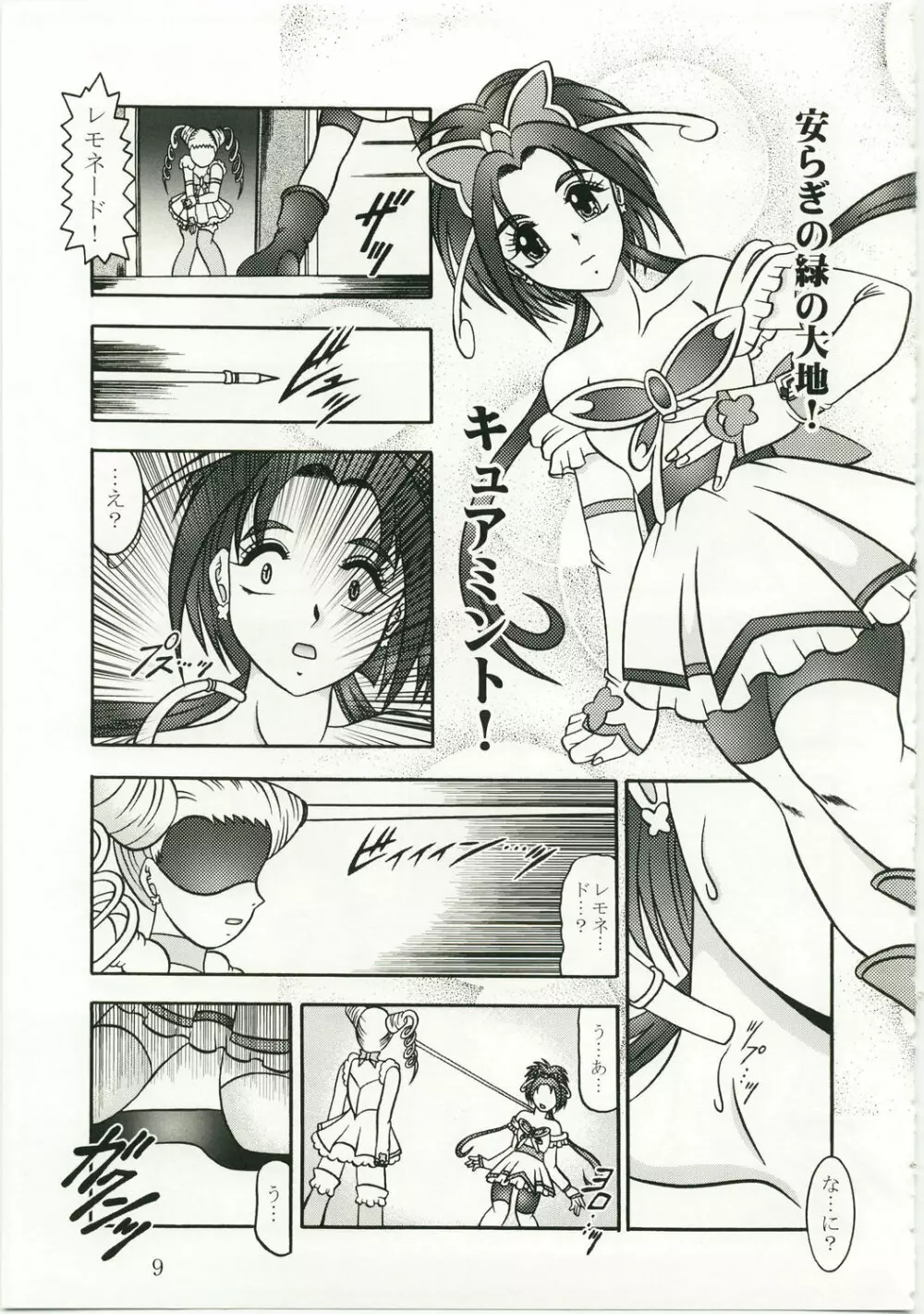 GREATEST ECLIPSE 胡蝶 ～Side:A Page.9