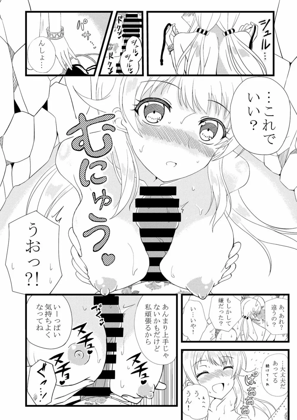 めぐるinサマー Page.10