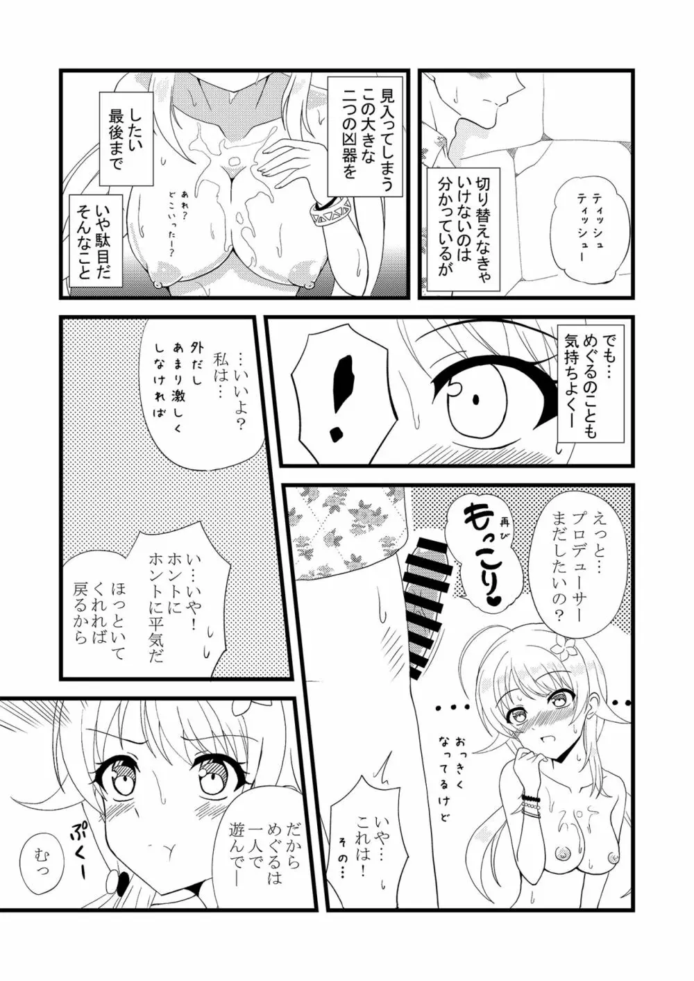 めぐるinサマー Page.13