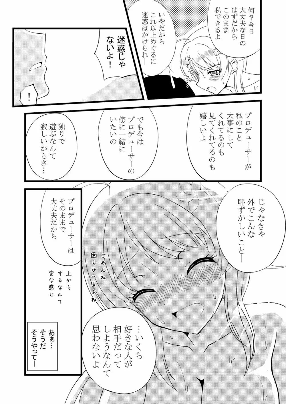 めぐるinサマー Page.15
