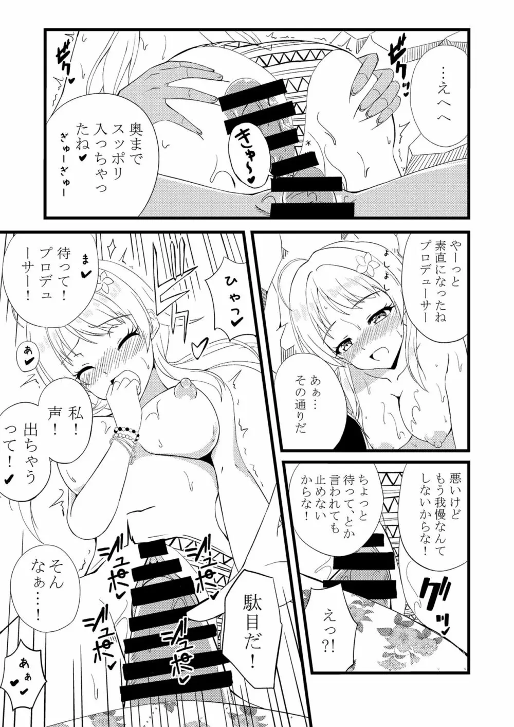 めぐるinサマー Page.17