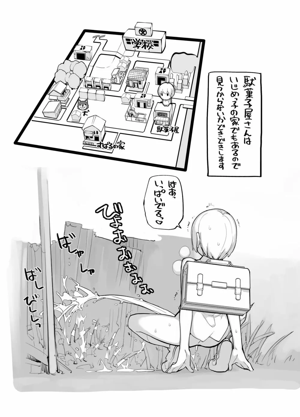 充填少女100％ Page.71