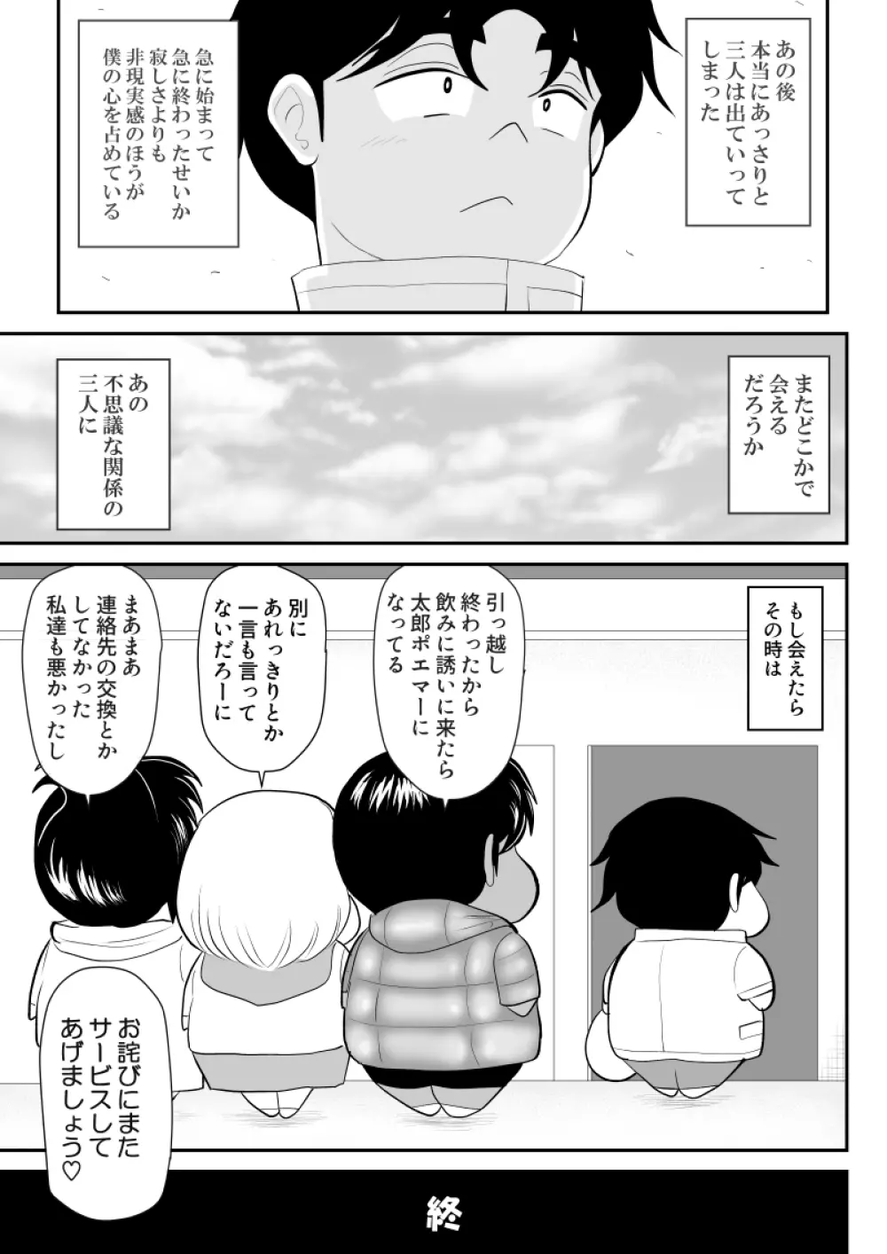 ふるたん8～ご近所サービス編～ Page.69