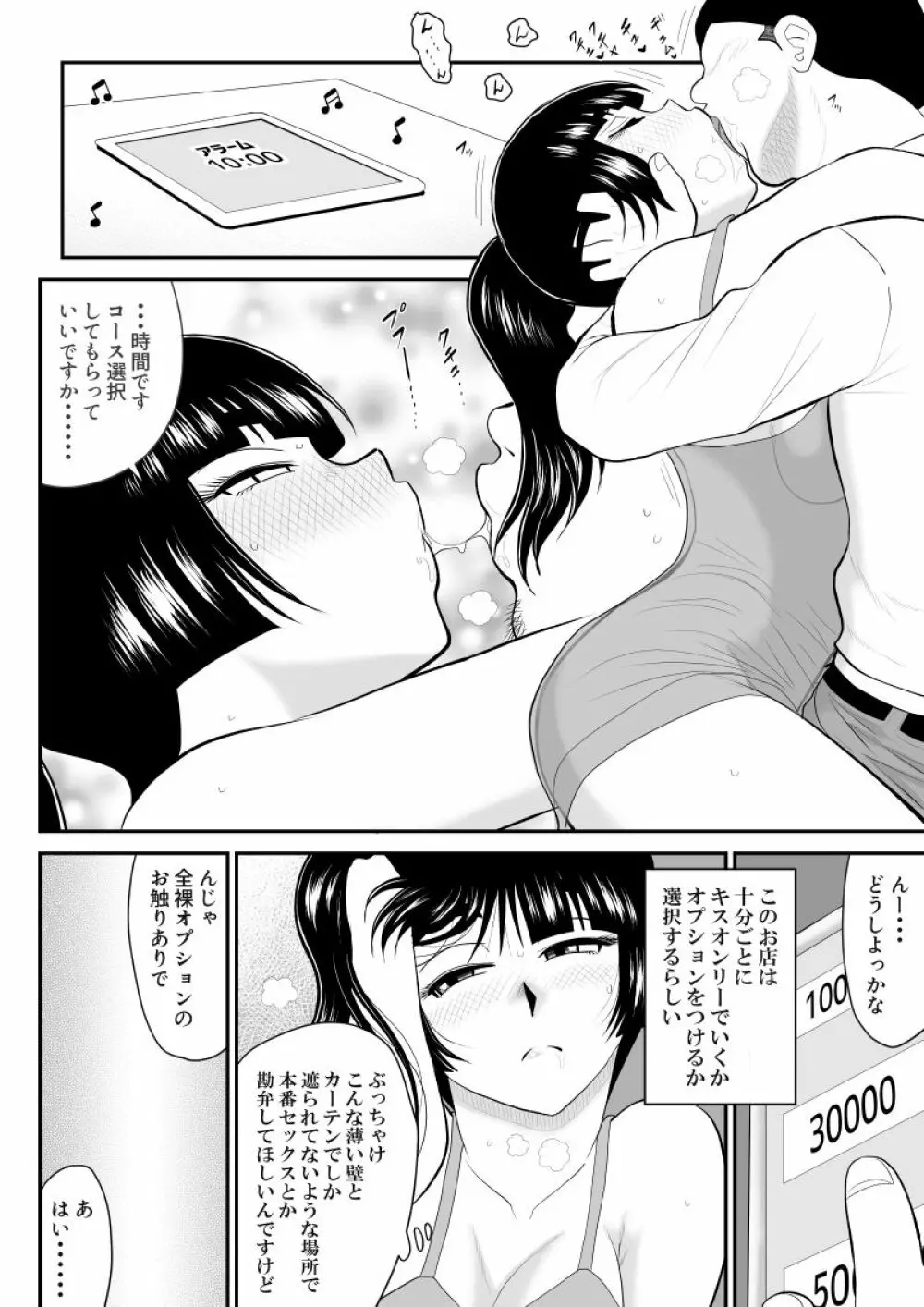 おんな警部補姫子外伝・キスクラブ編 Page.14