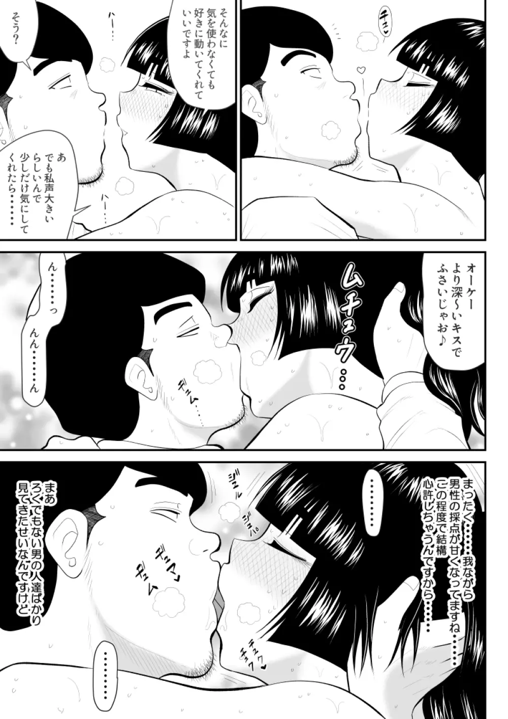 おんな警部補姫子外伝・キスクラブ編 Page.35