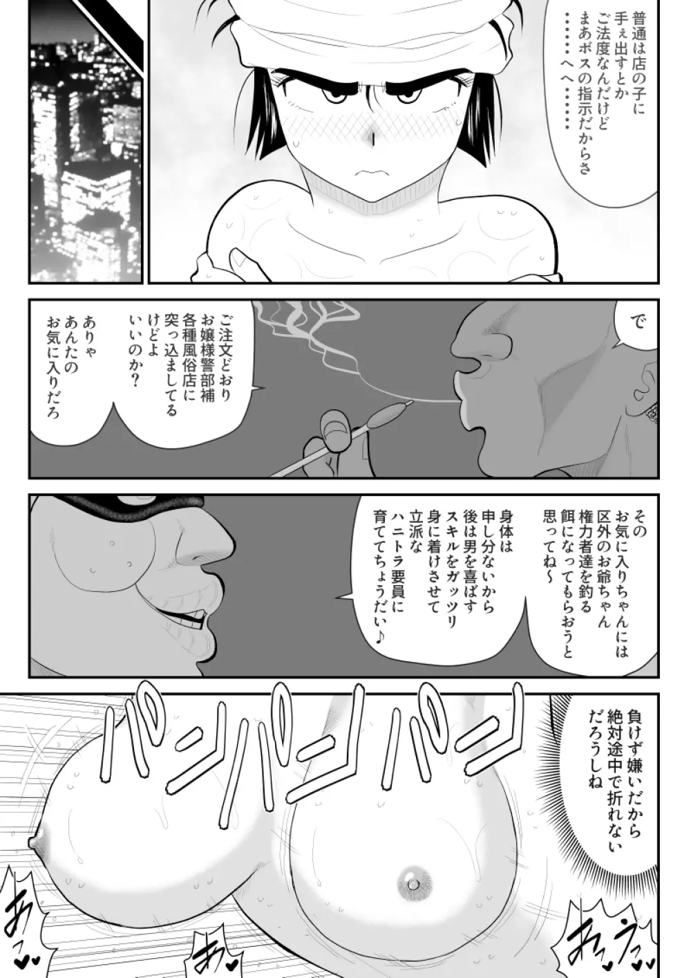おんな警部補姫子外伝・キスクラブ編 Page.47