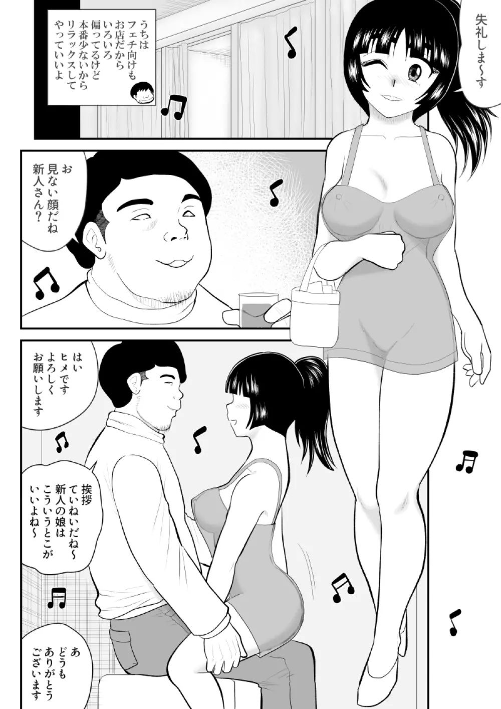 おんな警部補姫子外伝・キスクラブ編 Page.6