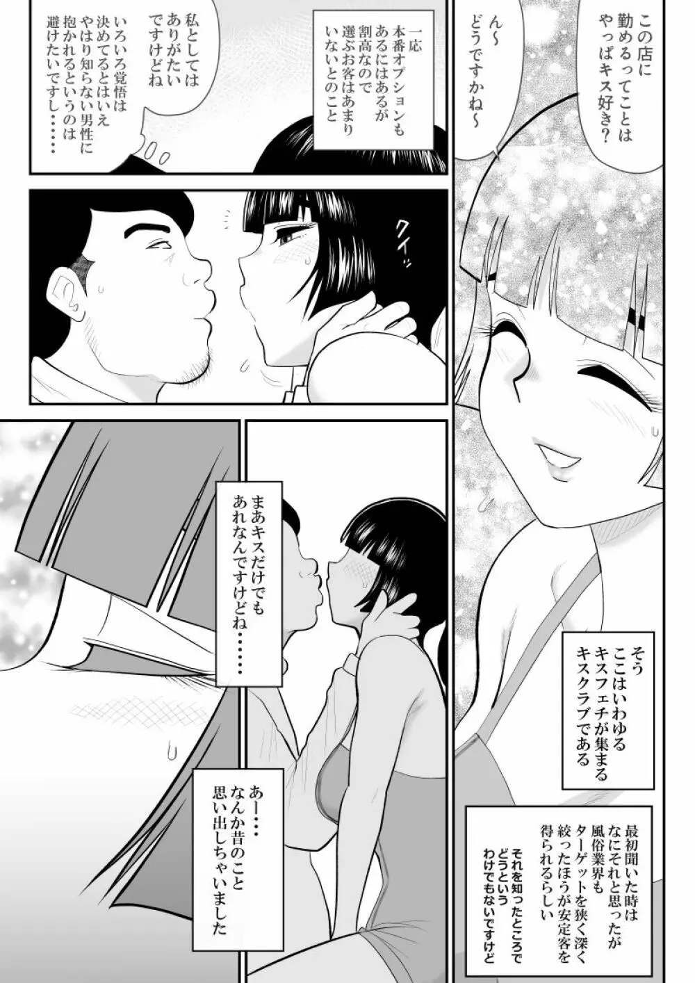 おんな警部補姫子外伝・キスクラブ編 Page.7