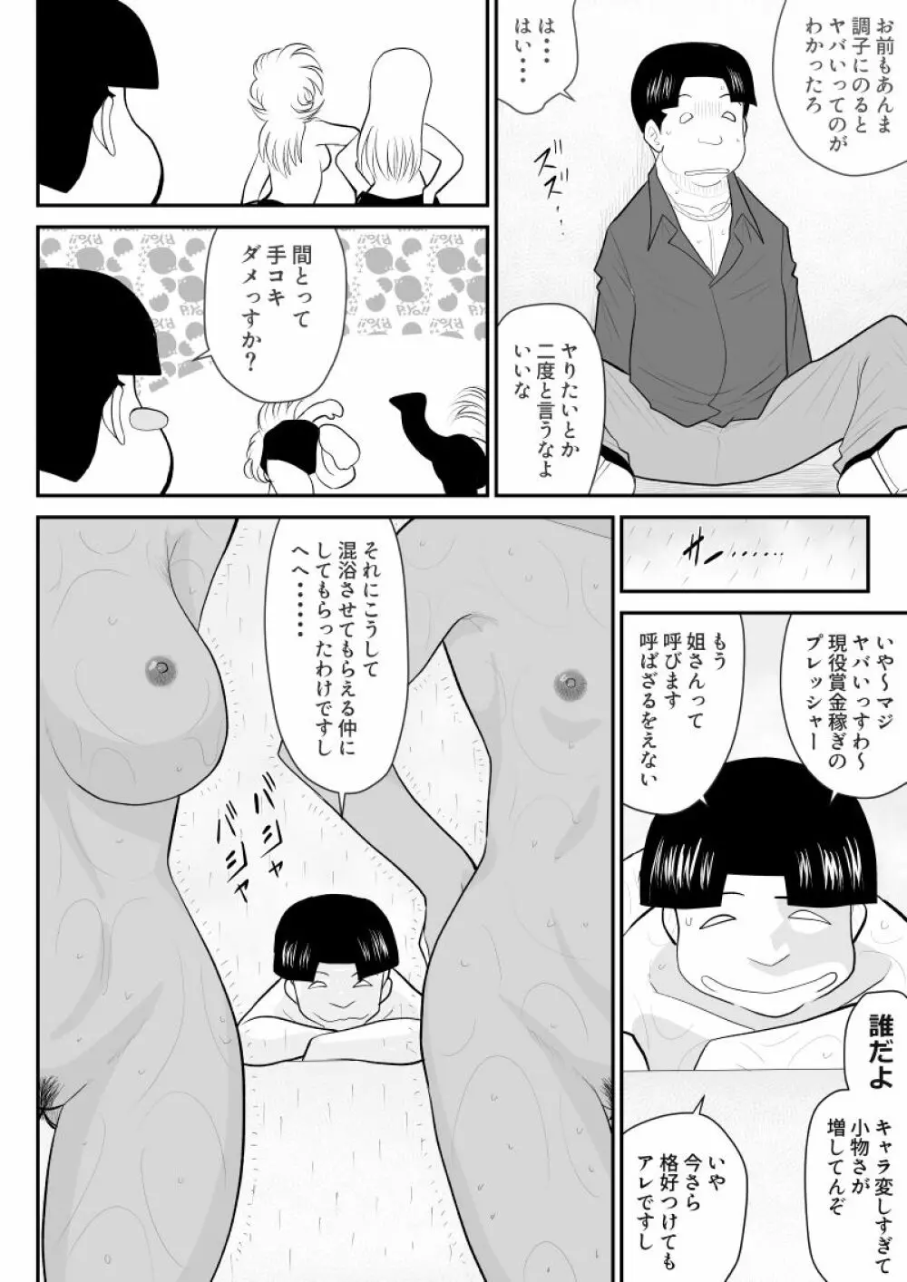 A&Iー宇宙の女賞金稼ぎ2- Page.14