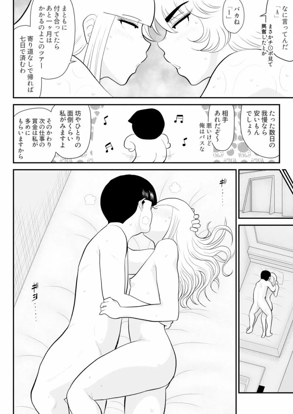 A&Iー宇宙の女賞金稼ぎ2- Page.18