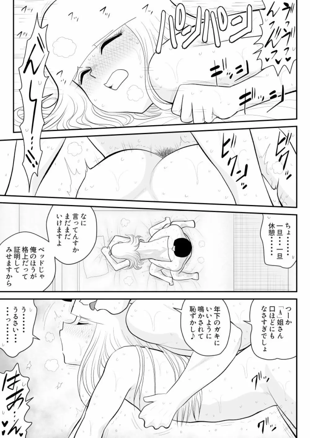 A&Iー宇宙の女賞金稼ぎ2- Page.29