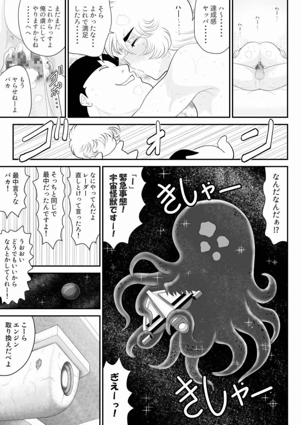 A&Iー宇宙の女賞金稼ぎ2- Page.43