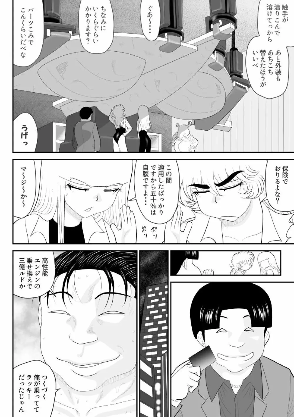 A&Iー宇宙の女賞金稼ぎ2- Page.44