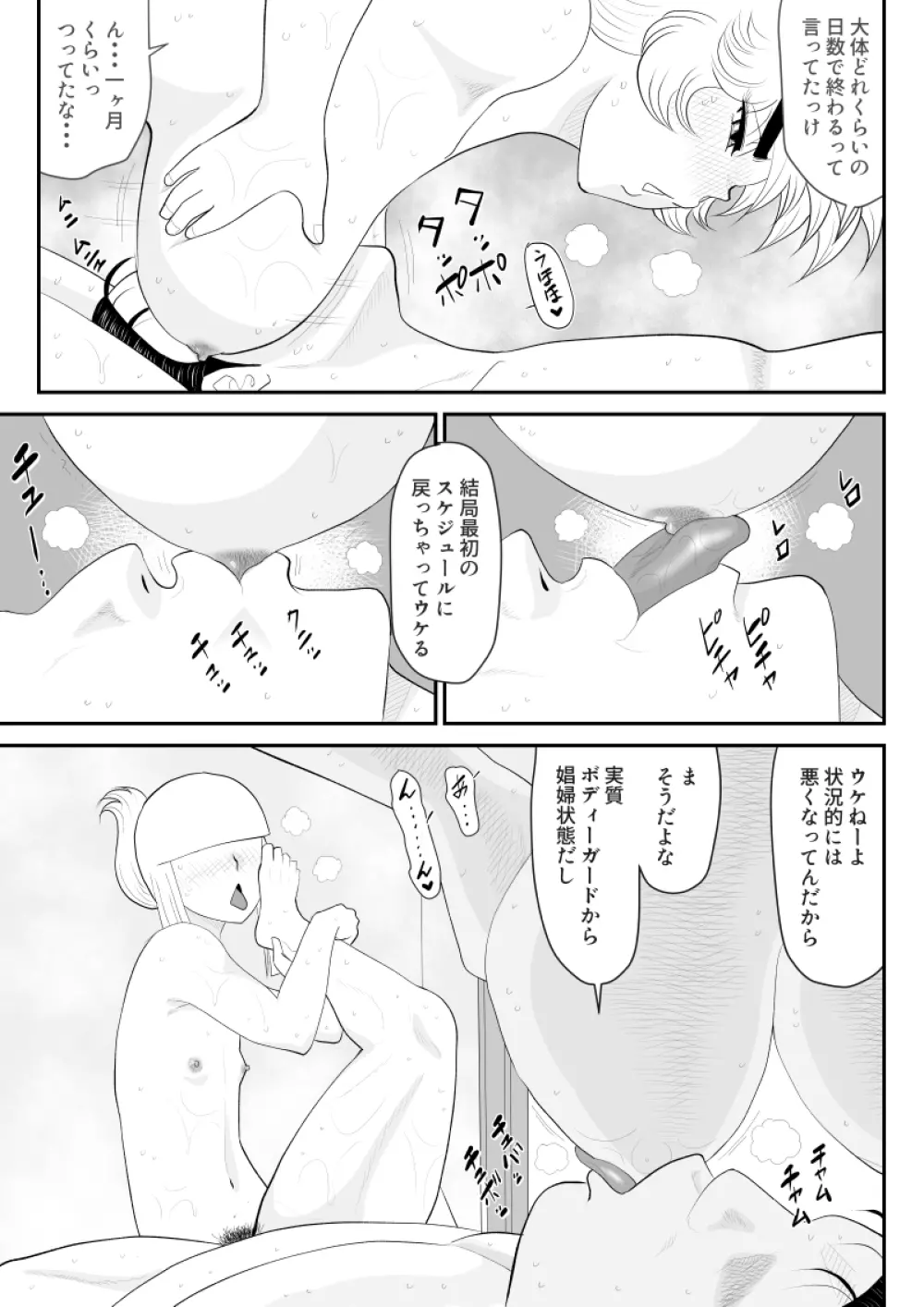 A&Iー宇宙の女賞金稼ぎ2- Page.47