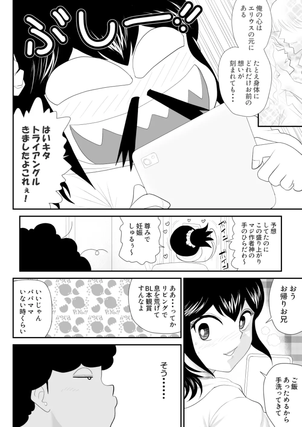 お兄、チ〇コみせれ Page.6