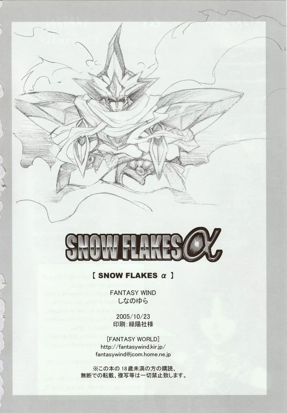 SNOW FLAKESα Page.33