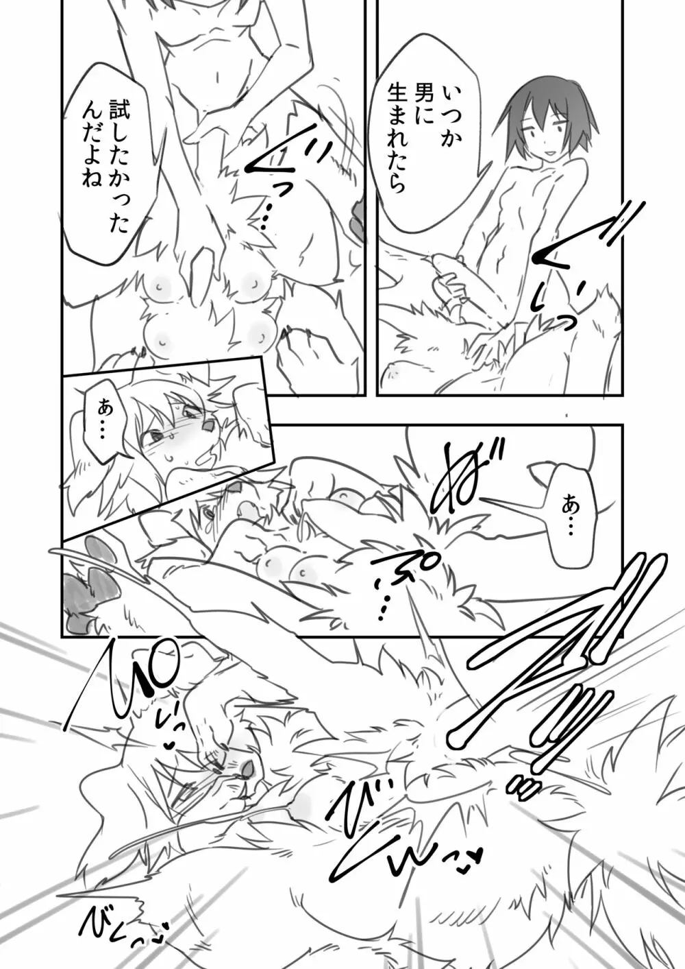 ふたなりミルクホール 犬神編 Page.27