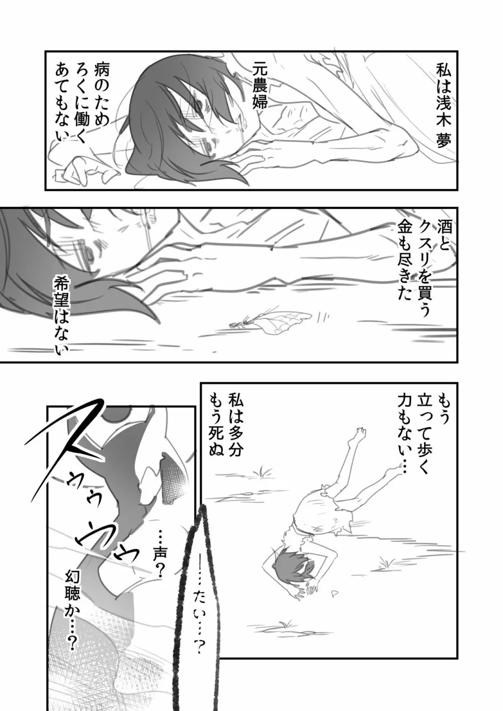 ふたなりミルクホール 犬神編 Page.4