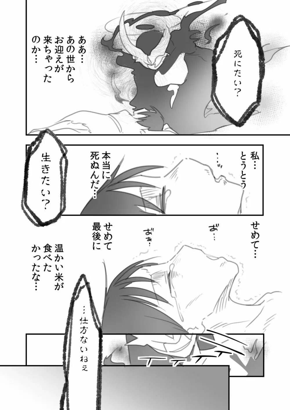 ふたなりミルクホール 犬神編 Page.5