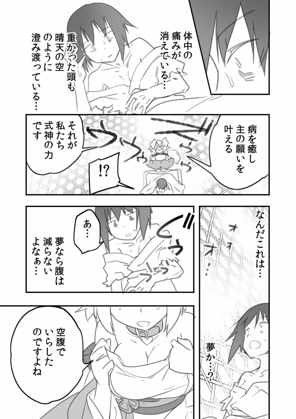 ふたなりミルクホール 犬神編 Page.8