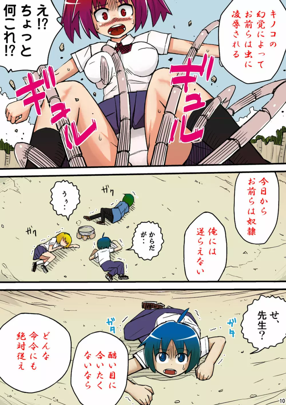 THE無人島 Page.10