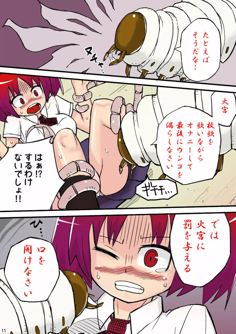 THE無人島 Page.11