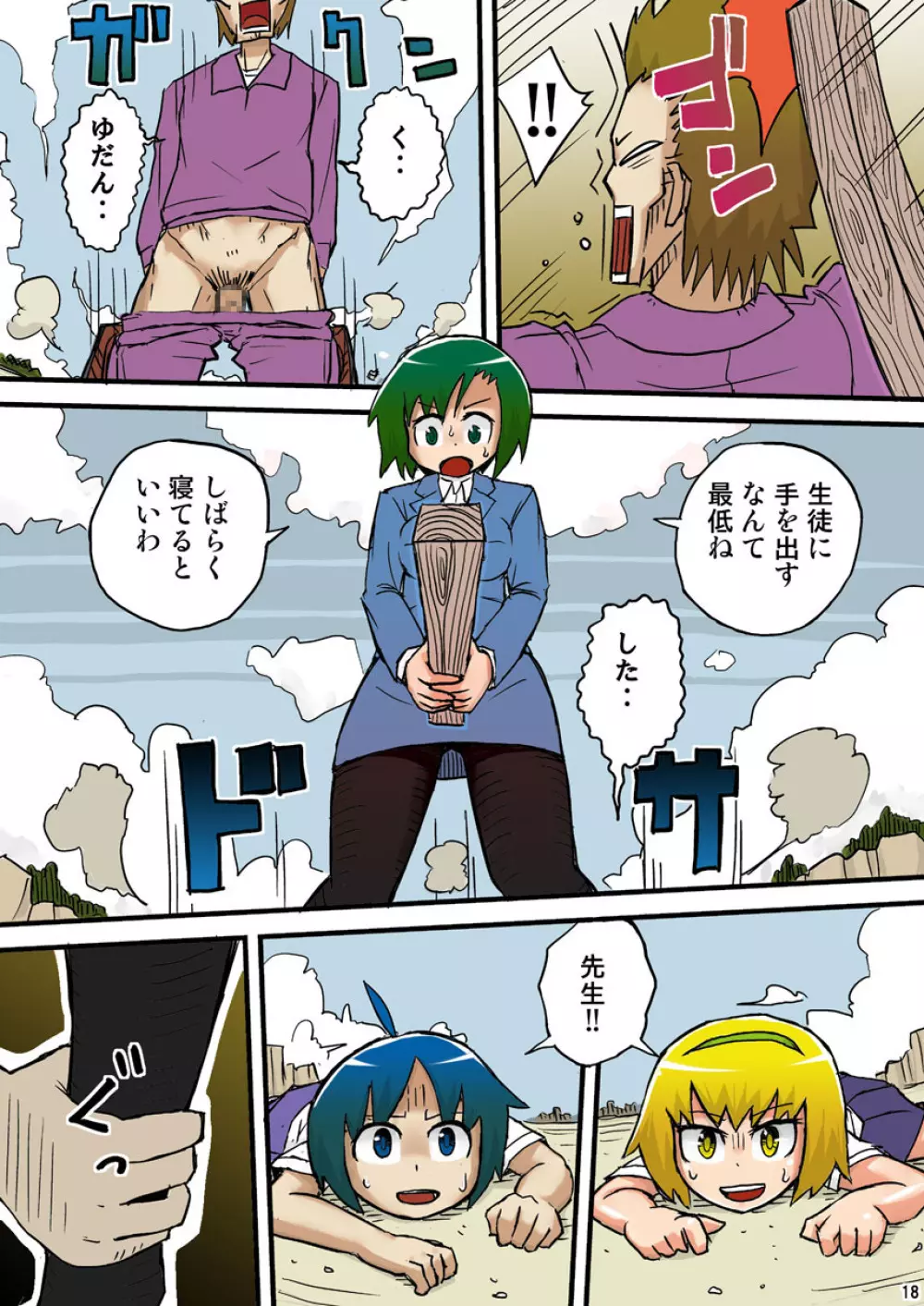 THE無人島 Page.18