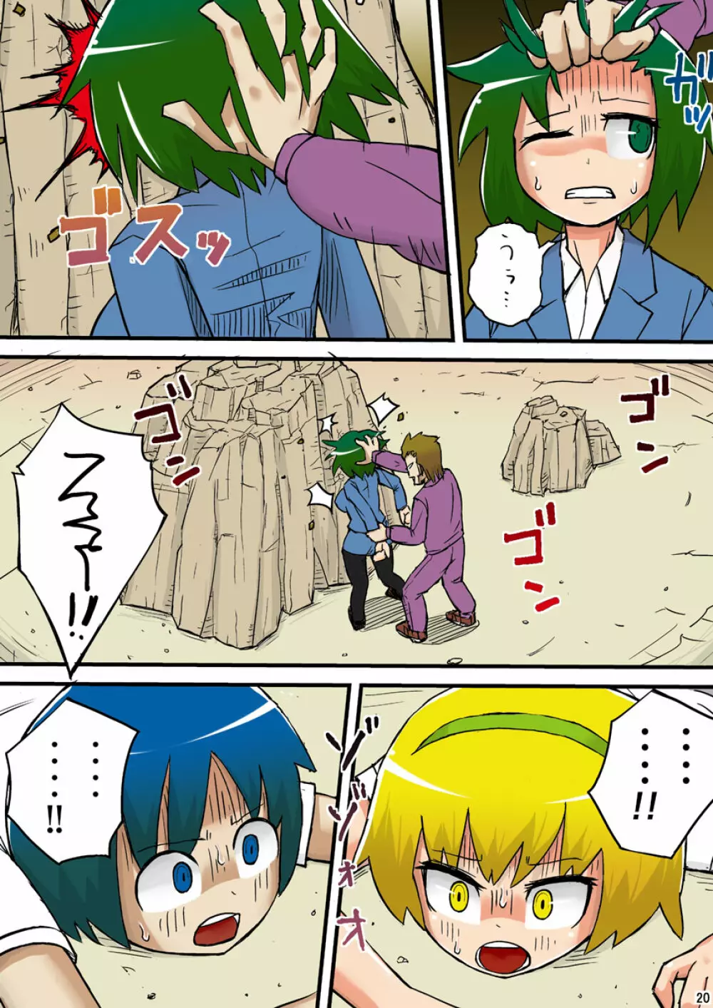 THE無人島 Page.20