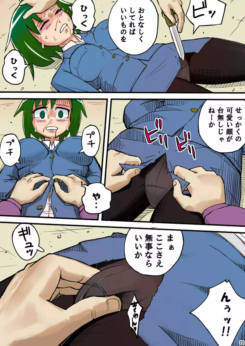 THE無人島 Page.22