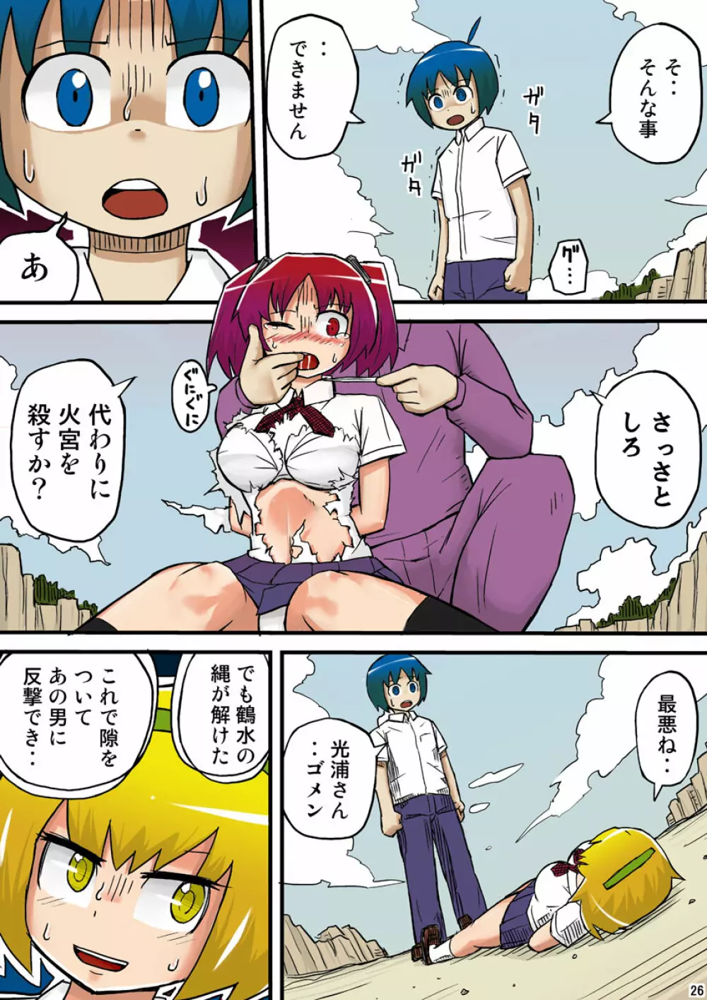 THE無人島 Page.26