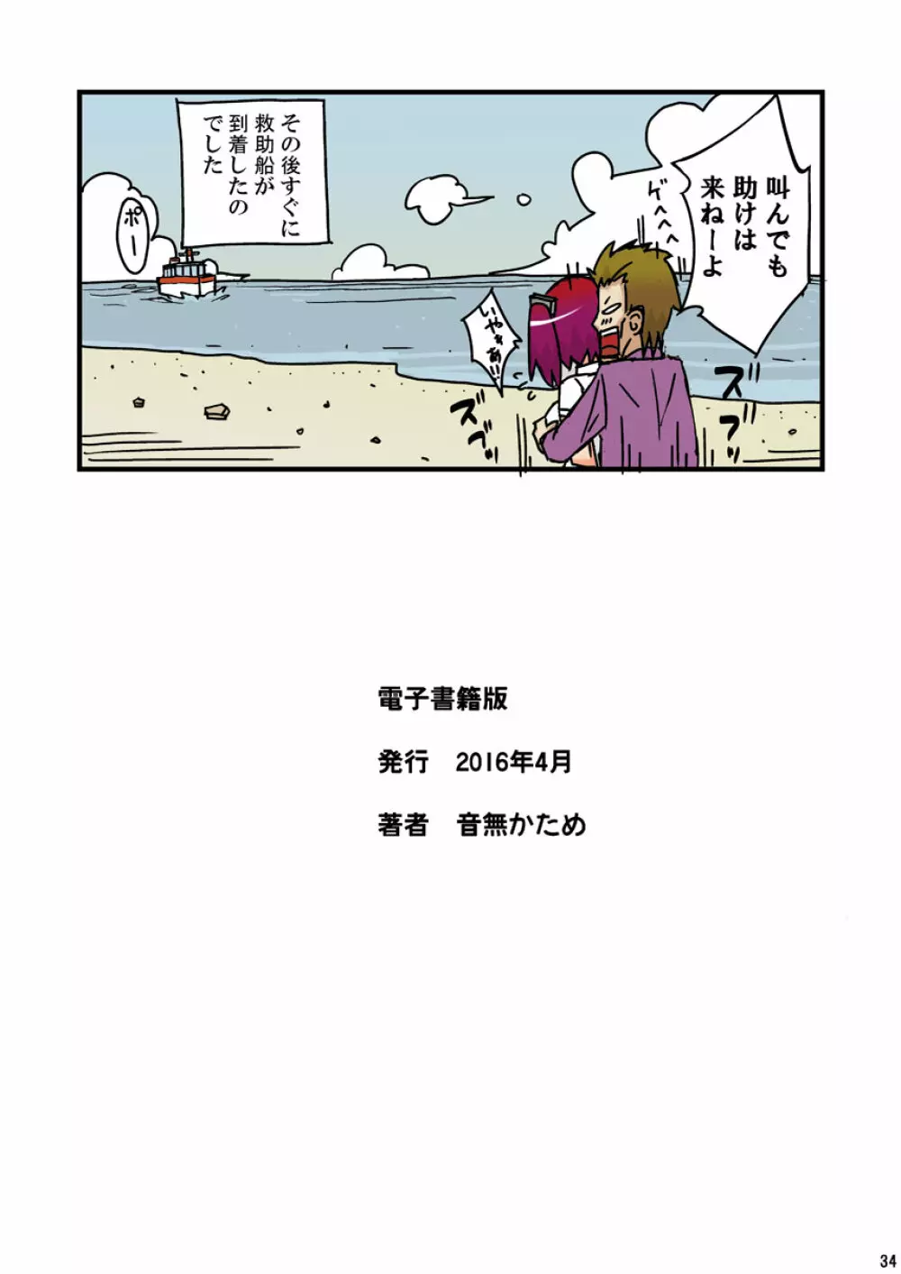THE無人島 Page.34