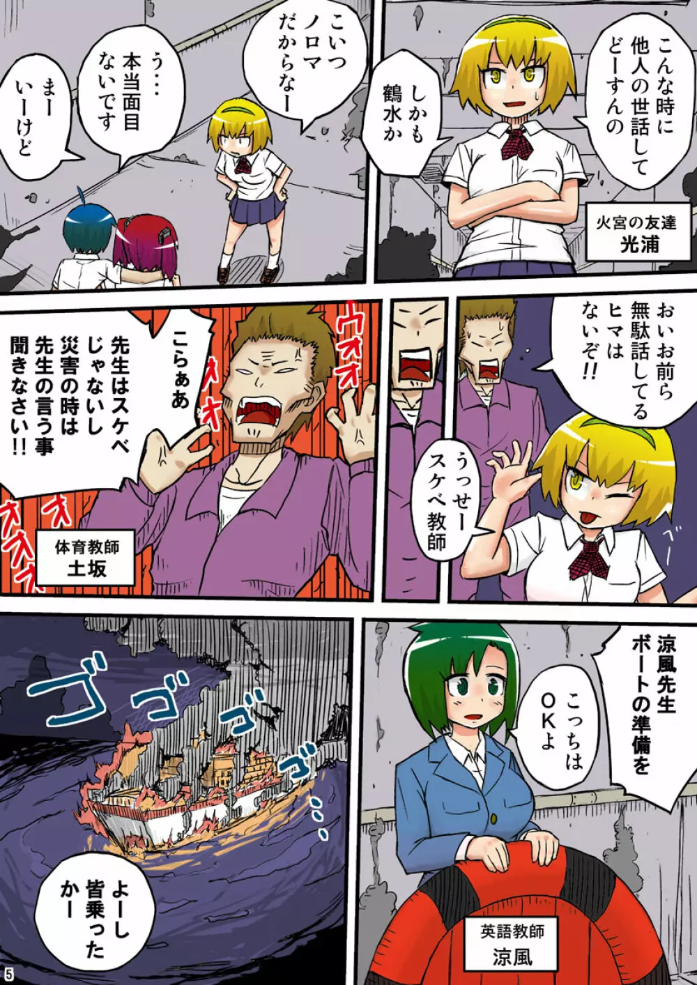 THE無人島 Page.5