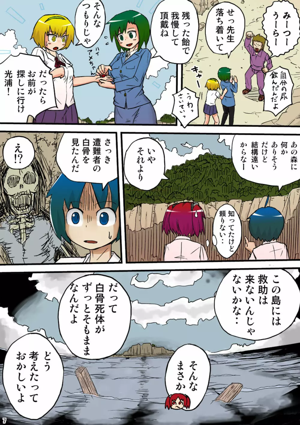 THE無人島 Page.7